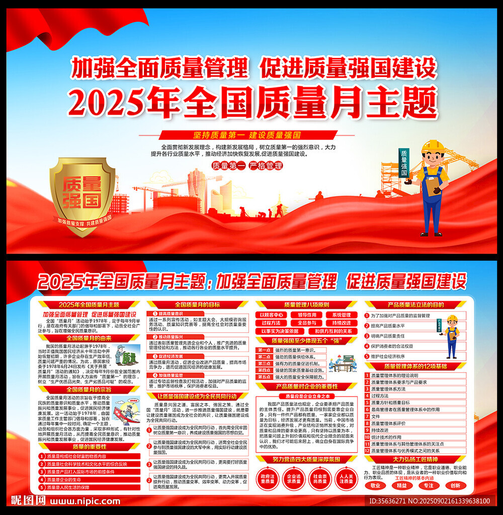 2025质量月