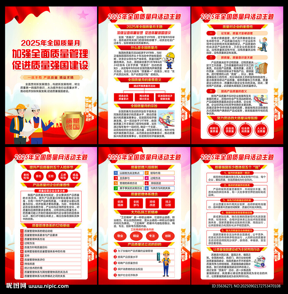 2025全国质量月