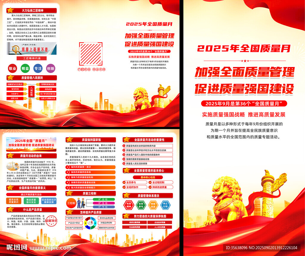 2025年全国质量月