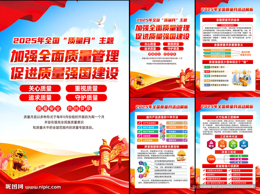 2025年全国质量月