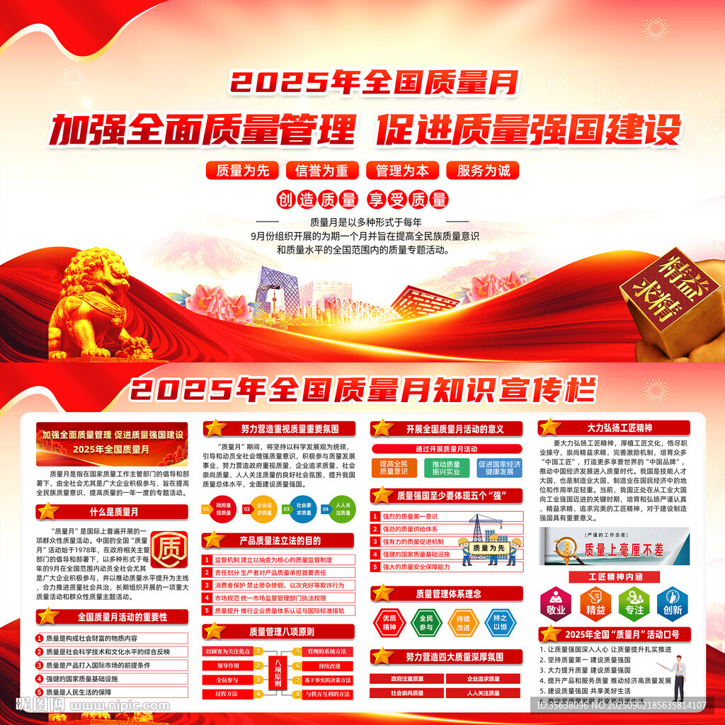2025年全国质量月