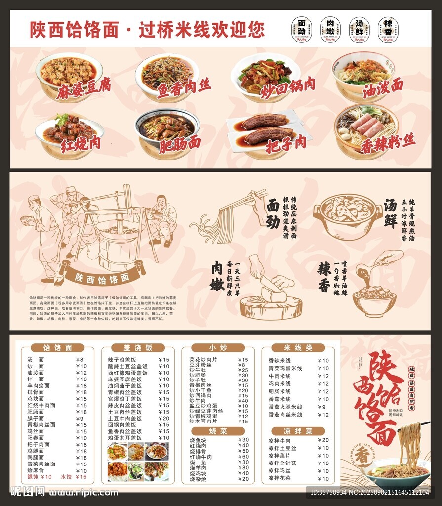 陕西饸饹面