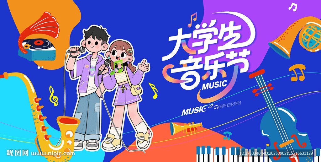 大学生音乐节
