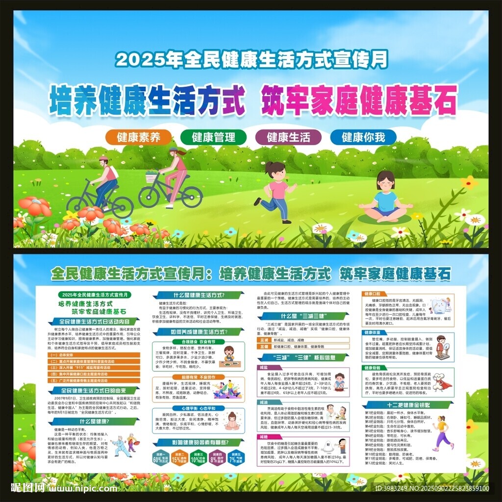 2025年全民健康生活方式月