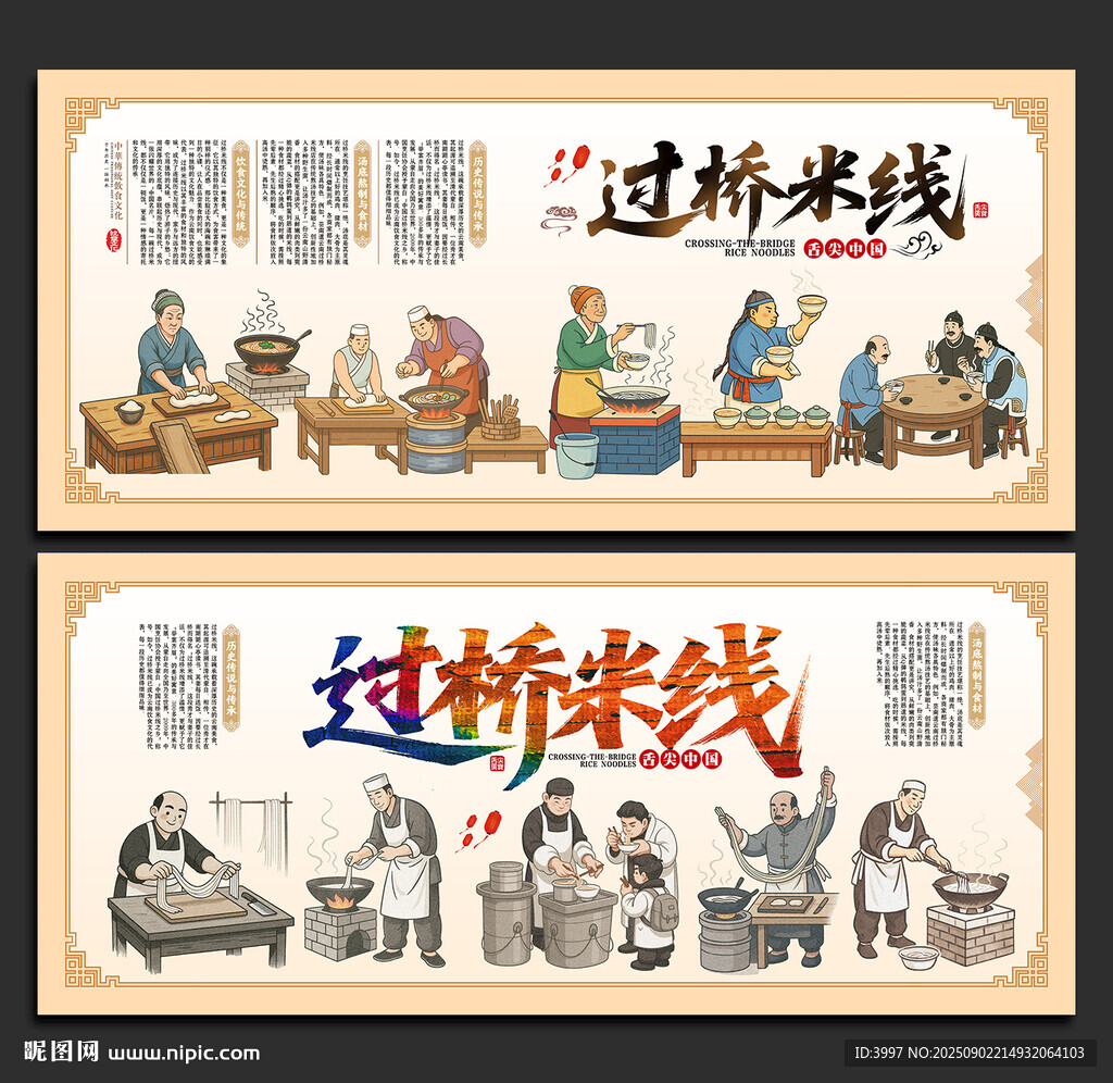 过桥米线