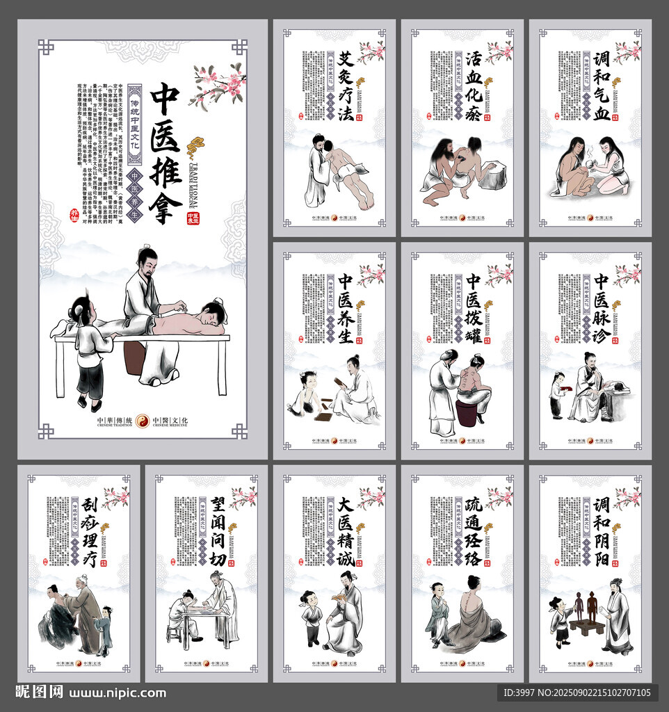 推拿