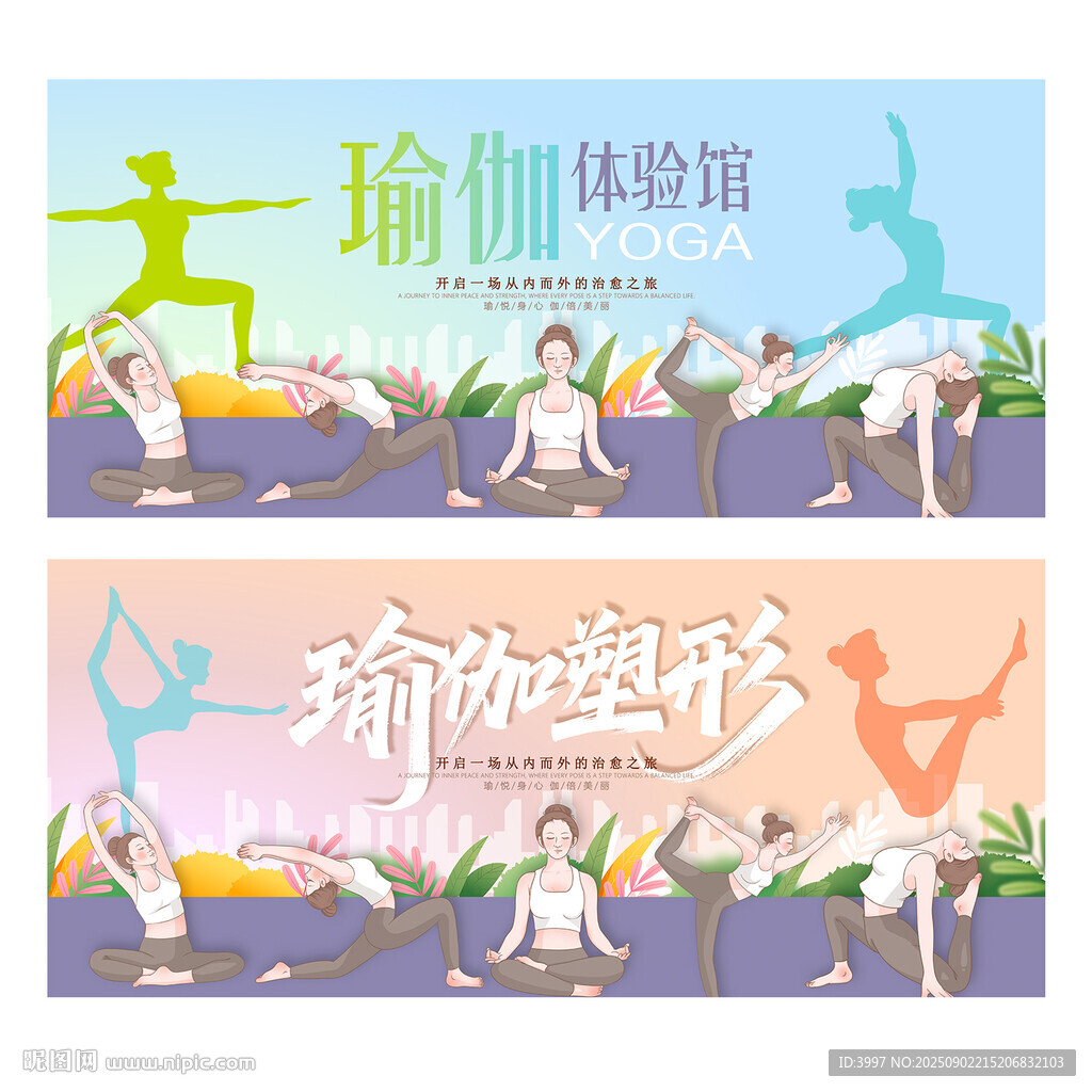 瑜伽