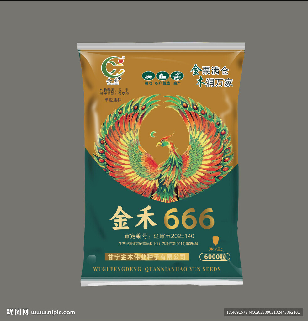种子包装玉米种子