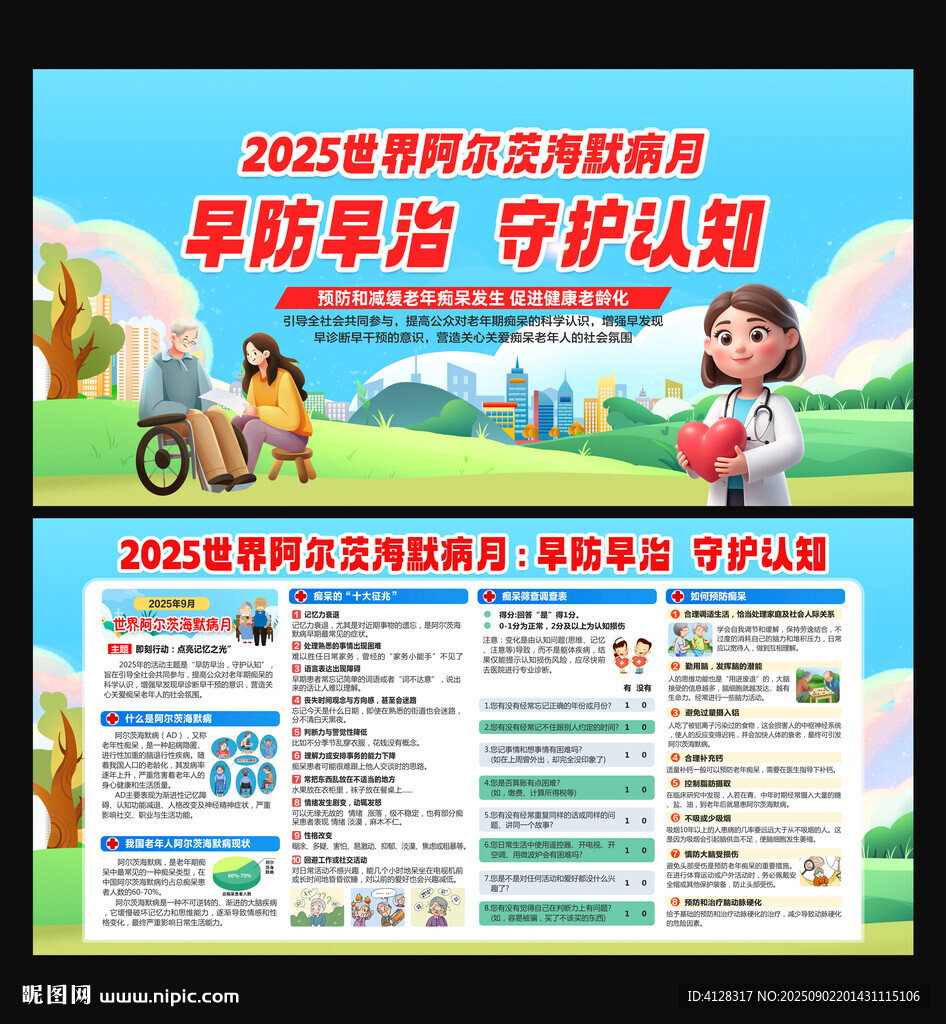 世界阿尔茨海默病月