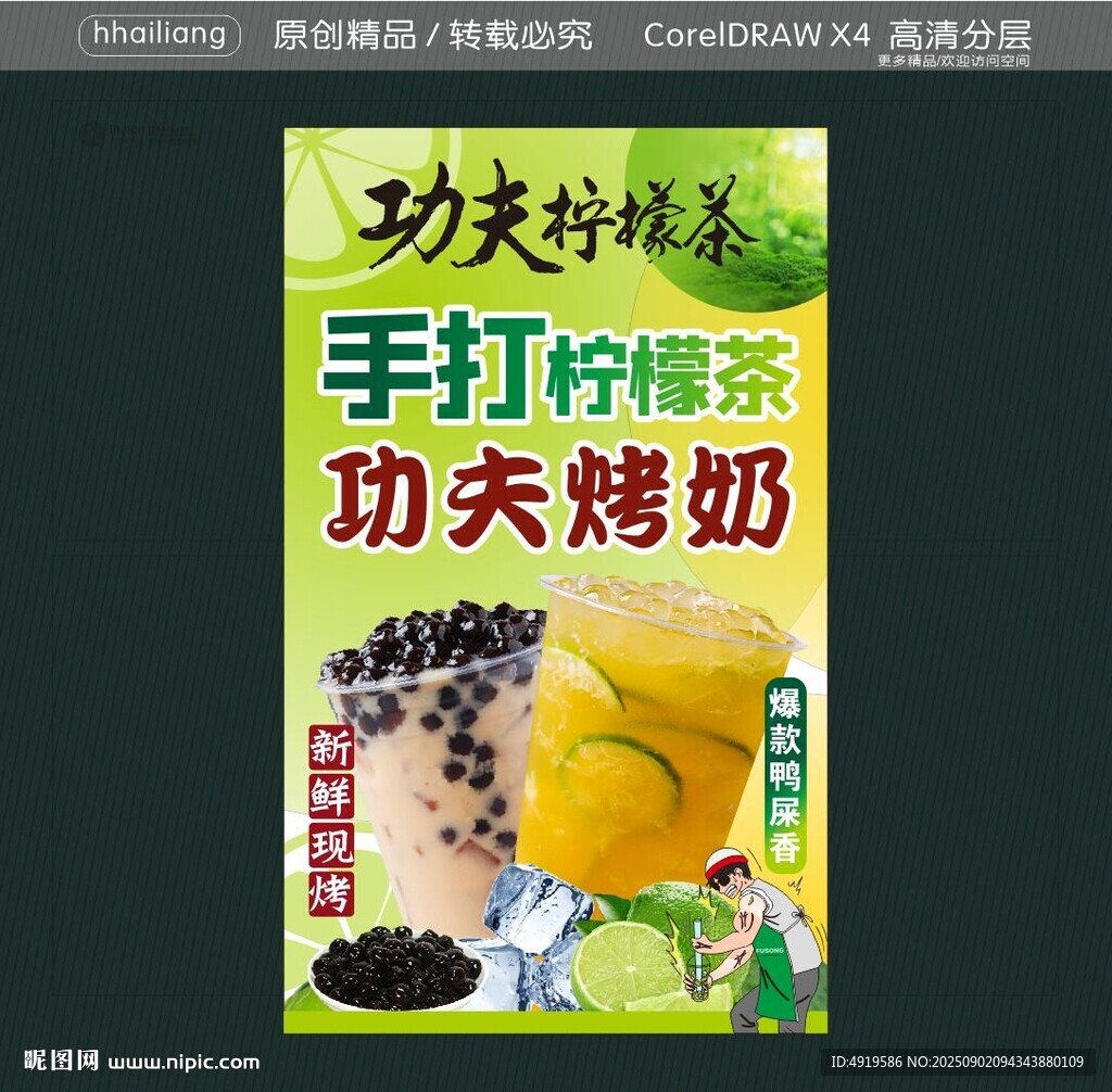 功夫柠檬茶