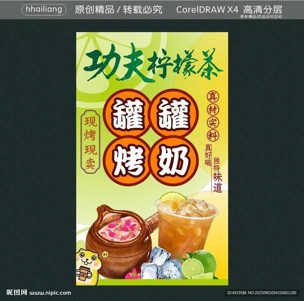 罐罐烤奶