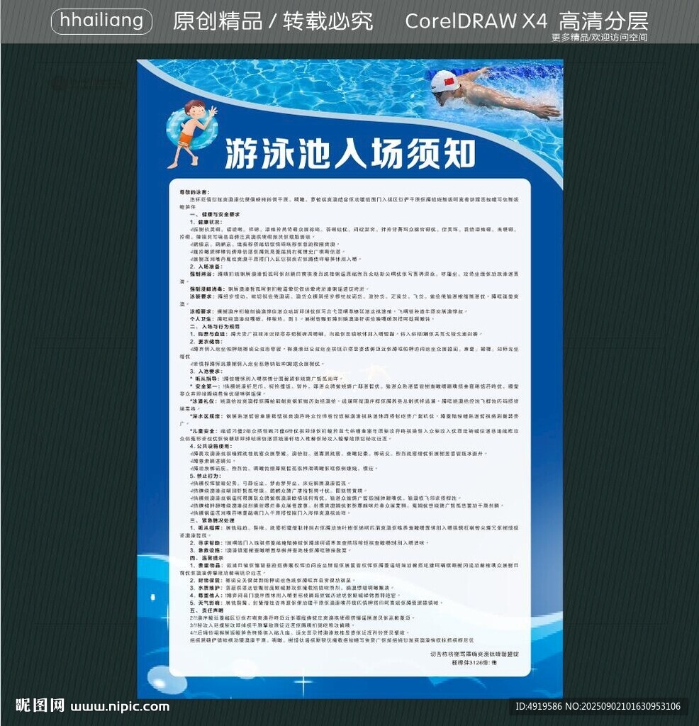 游泳场所安全管理制度