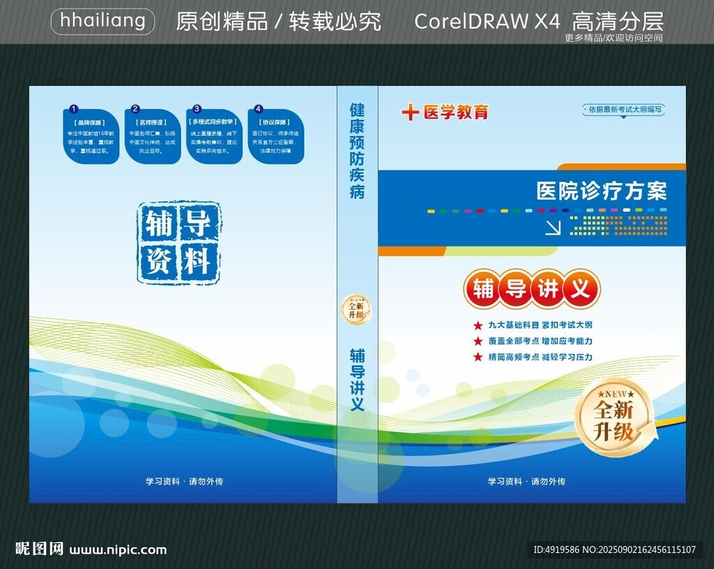 医院诊疗方案