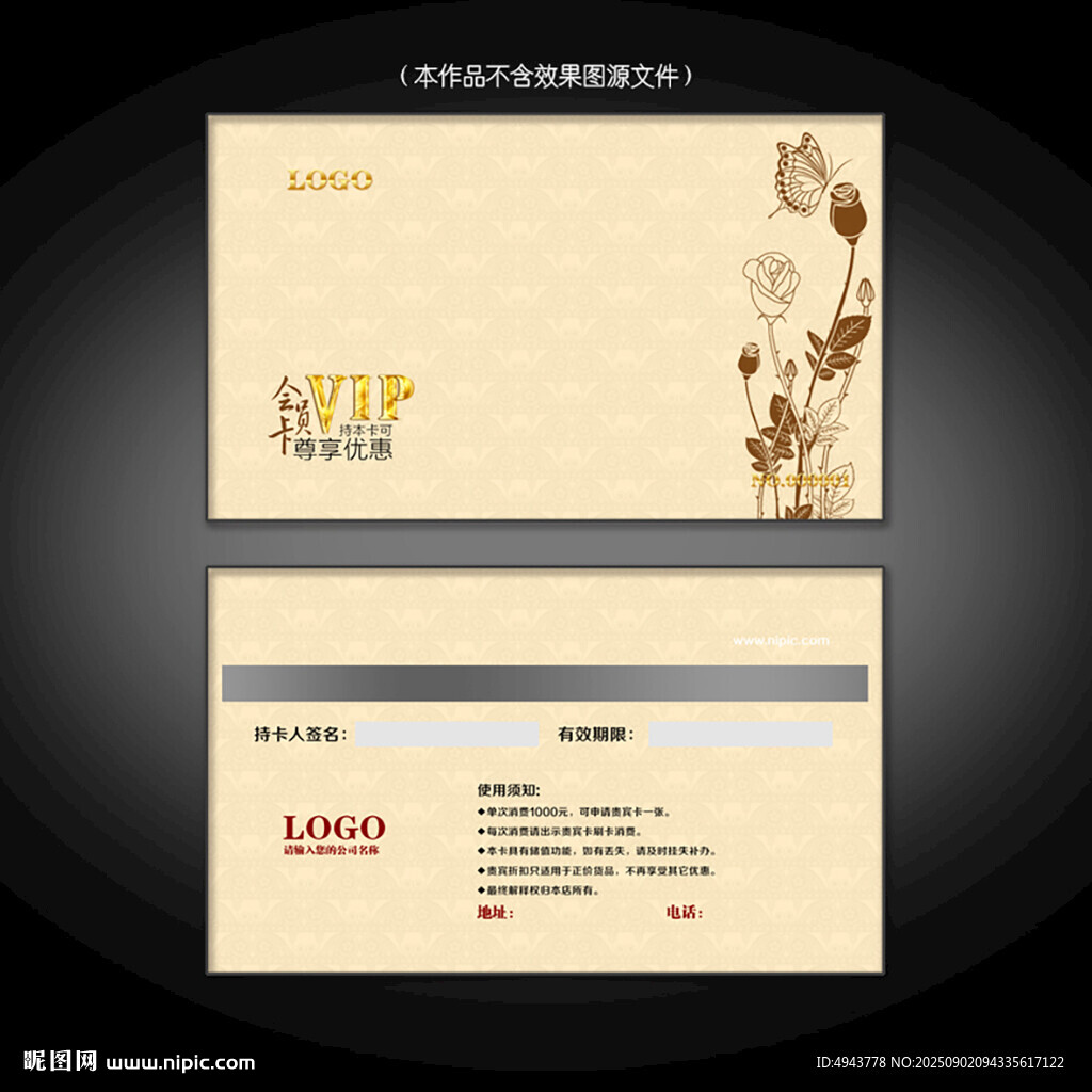 中式会员卡VIP卡