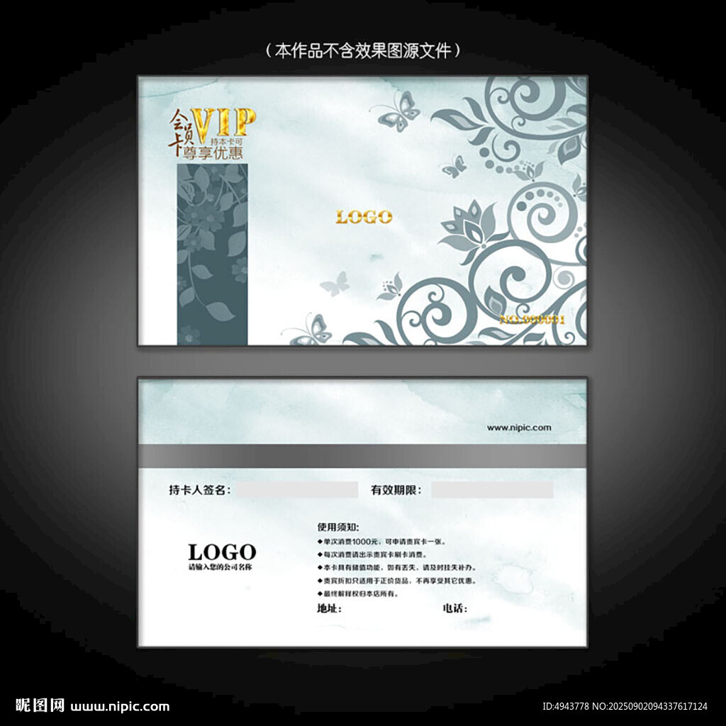 国风VIP卡
