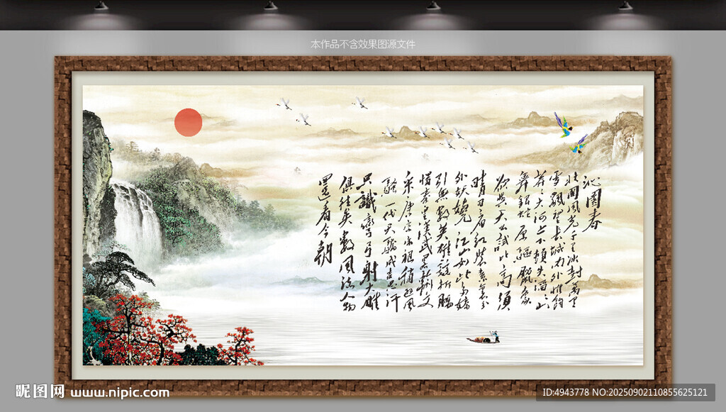 沁园春
