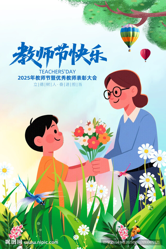 教师节