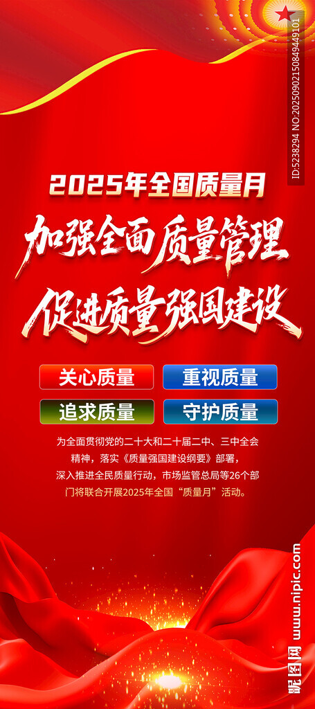 2025全国质量月展架