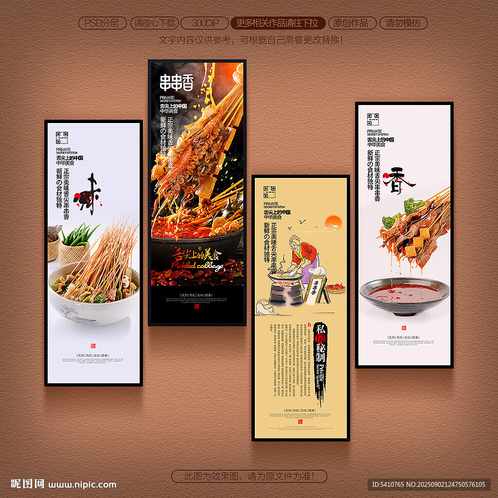 串串香