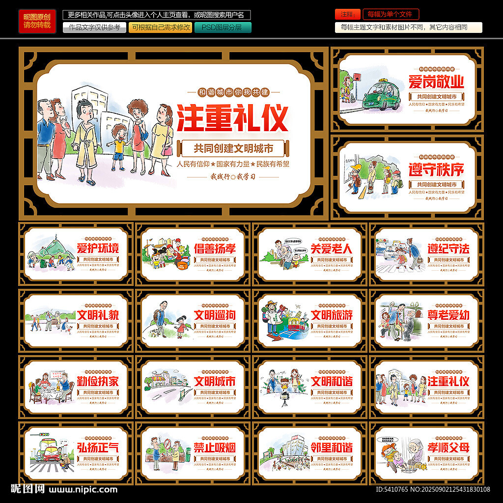 文明城市围墙广告