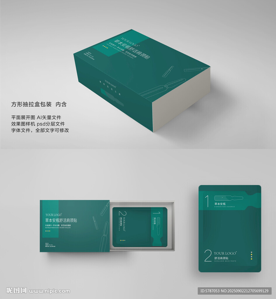 绿色简约包装盒设计展示