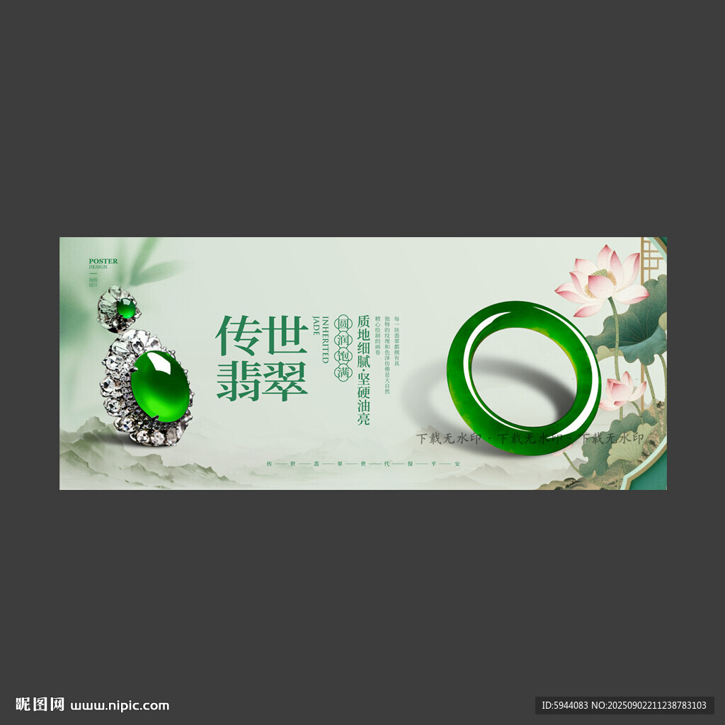 翡翠