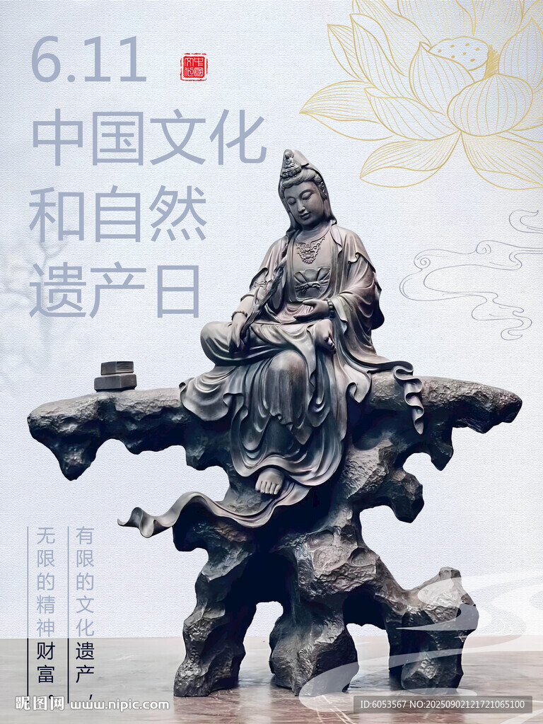 世界遗产日