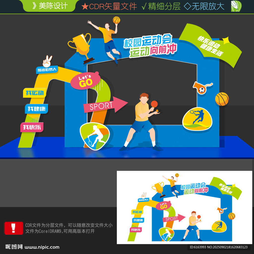 运动会拍照框