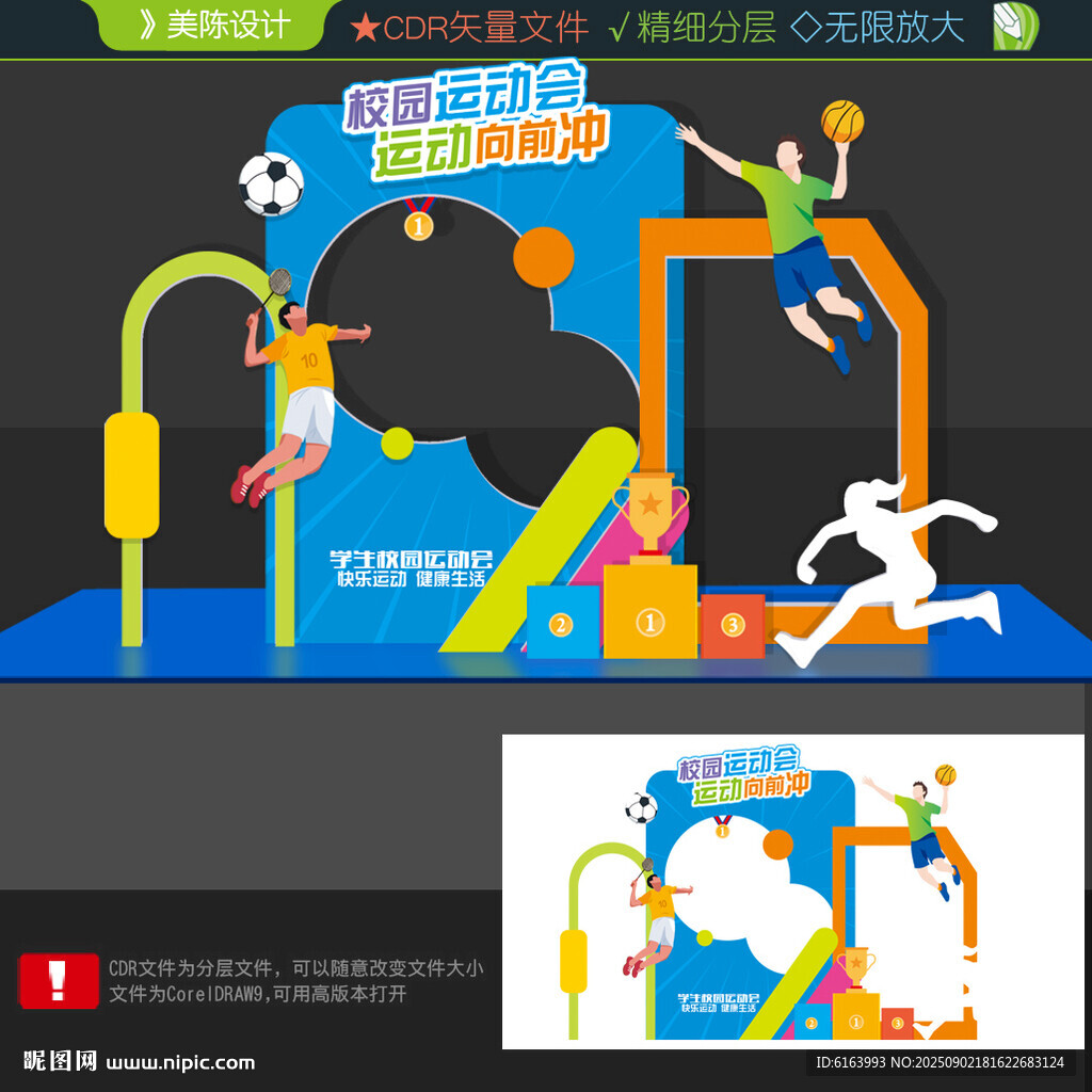 运动会美陈