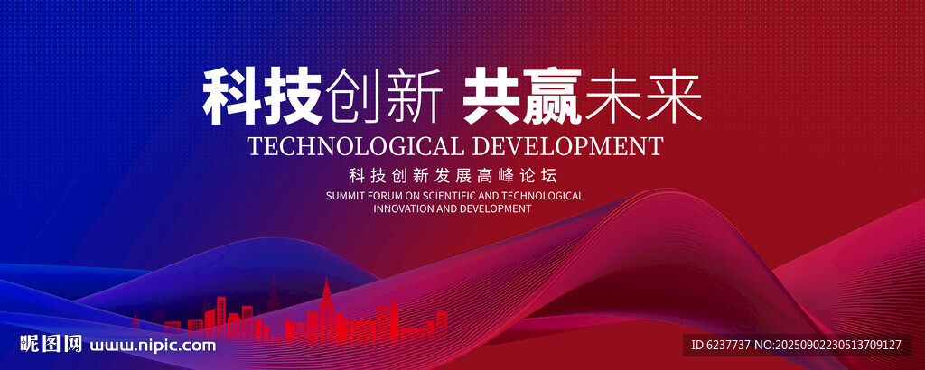 蓝红会议背景图