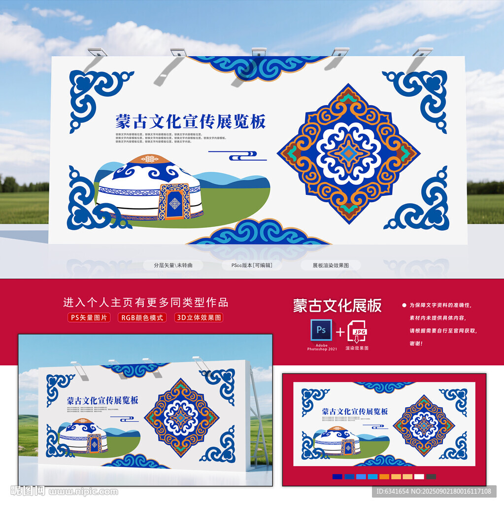 蒙古展板