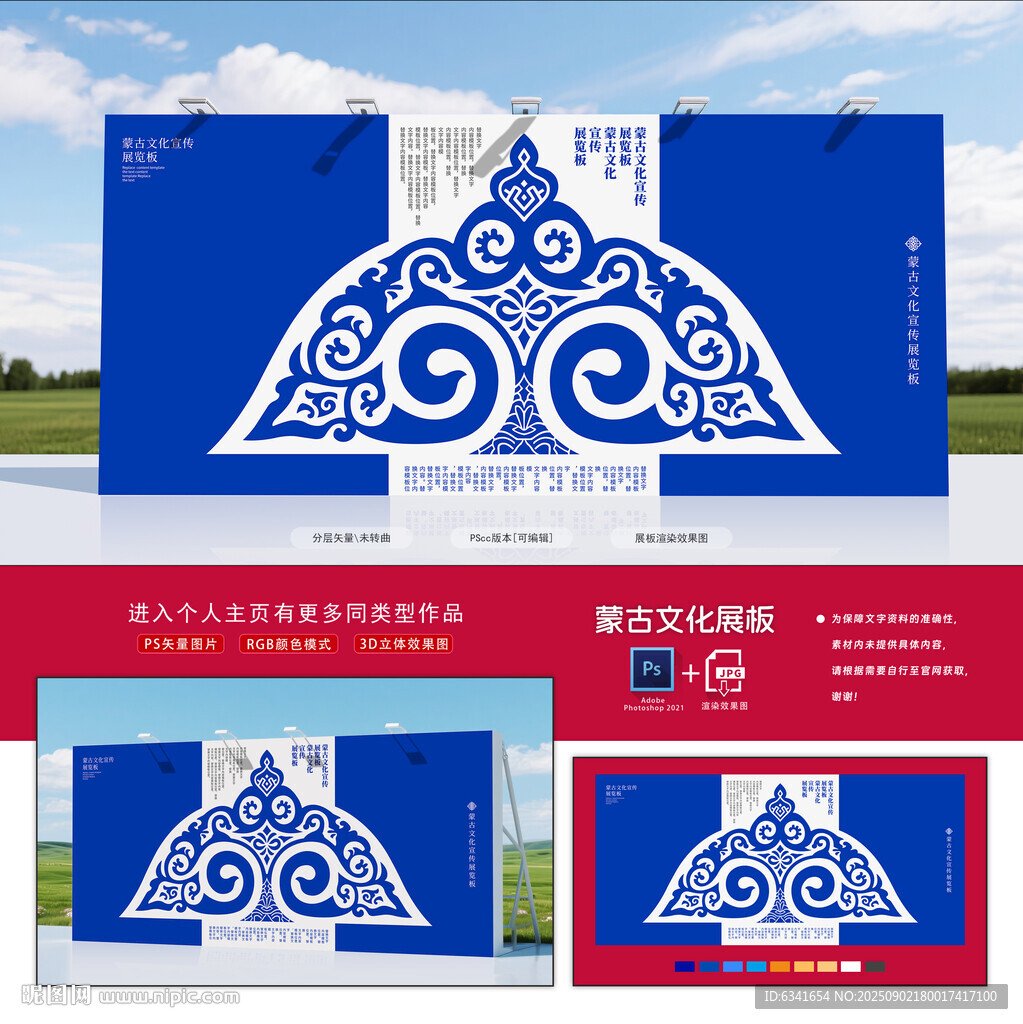 蒙古展板