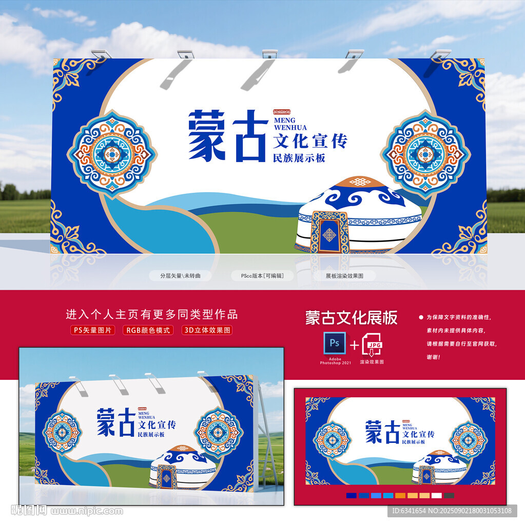 蒙古展板
