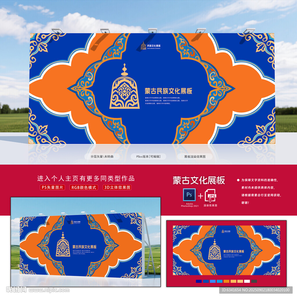 蒙古展板