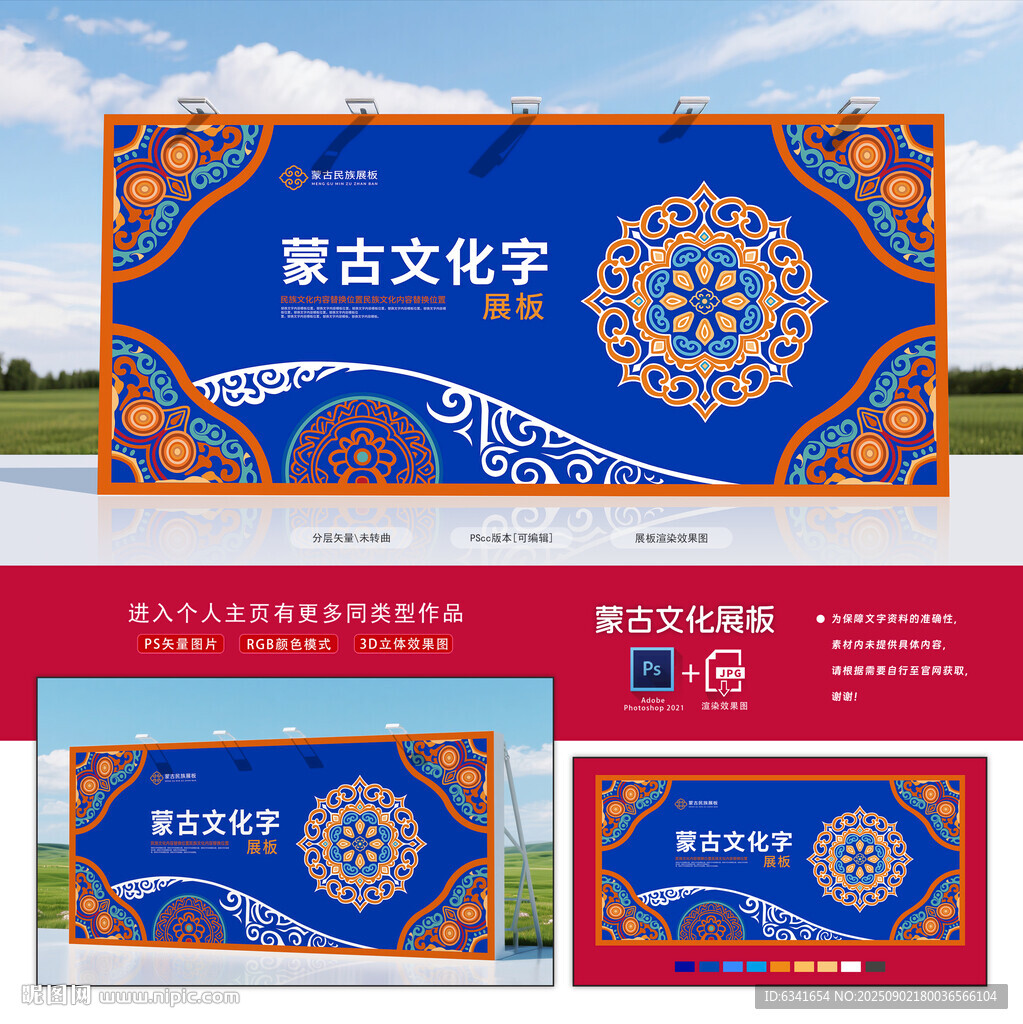 蒙古展板