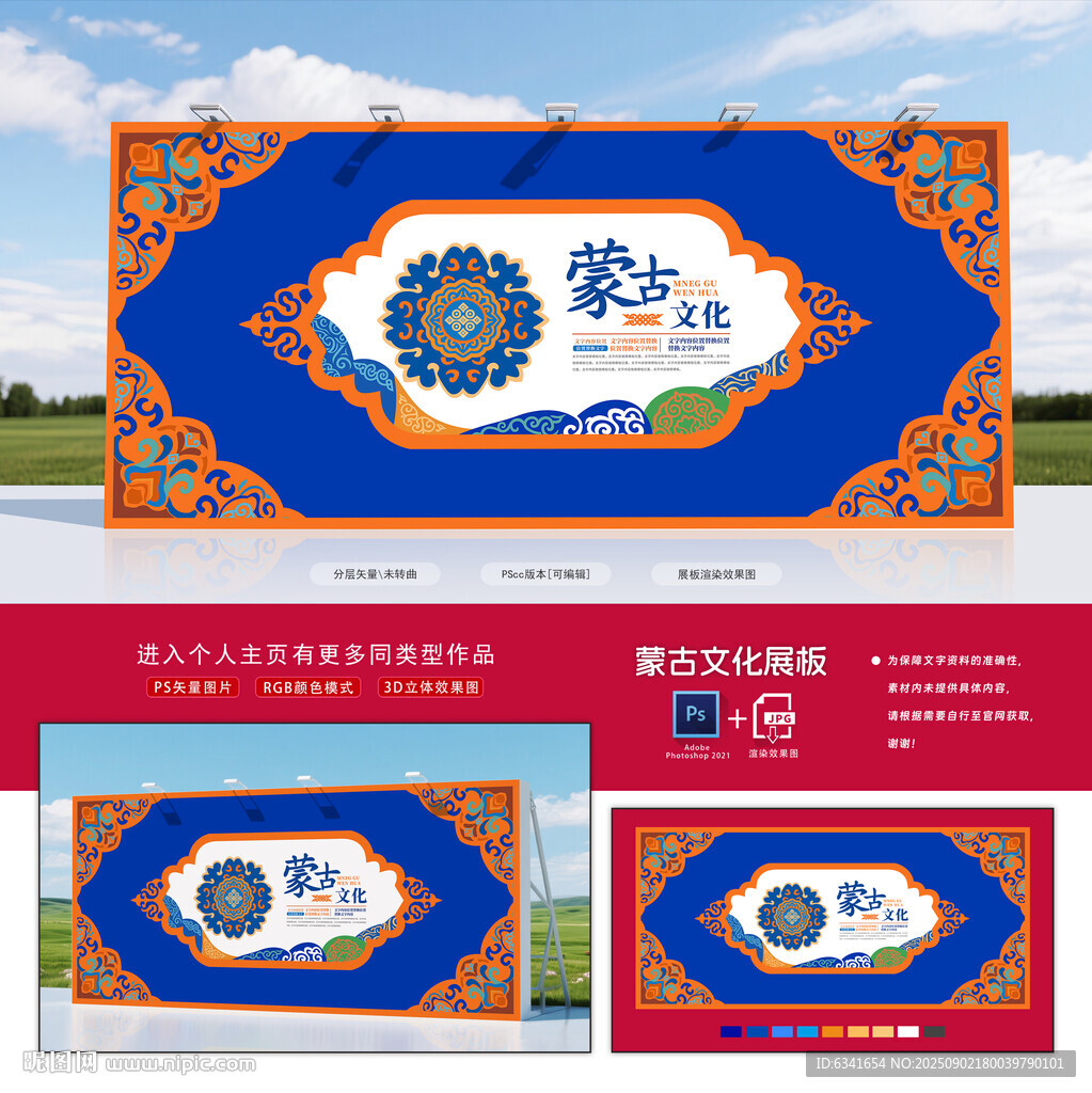 蒙古展板