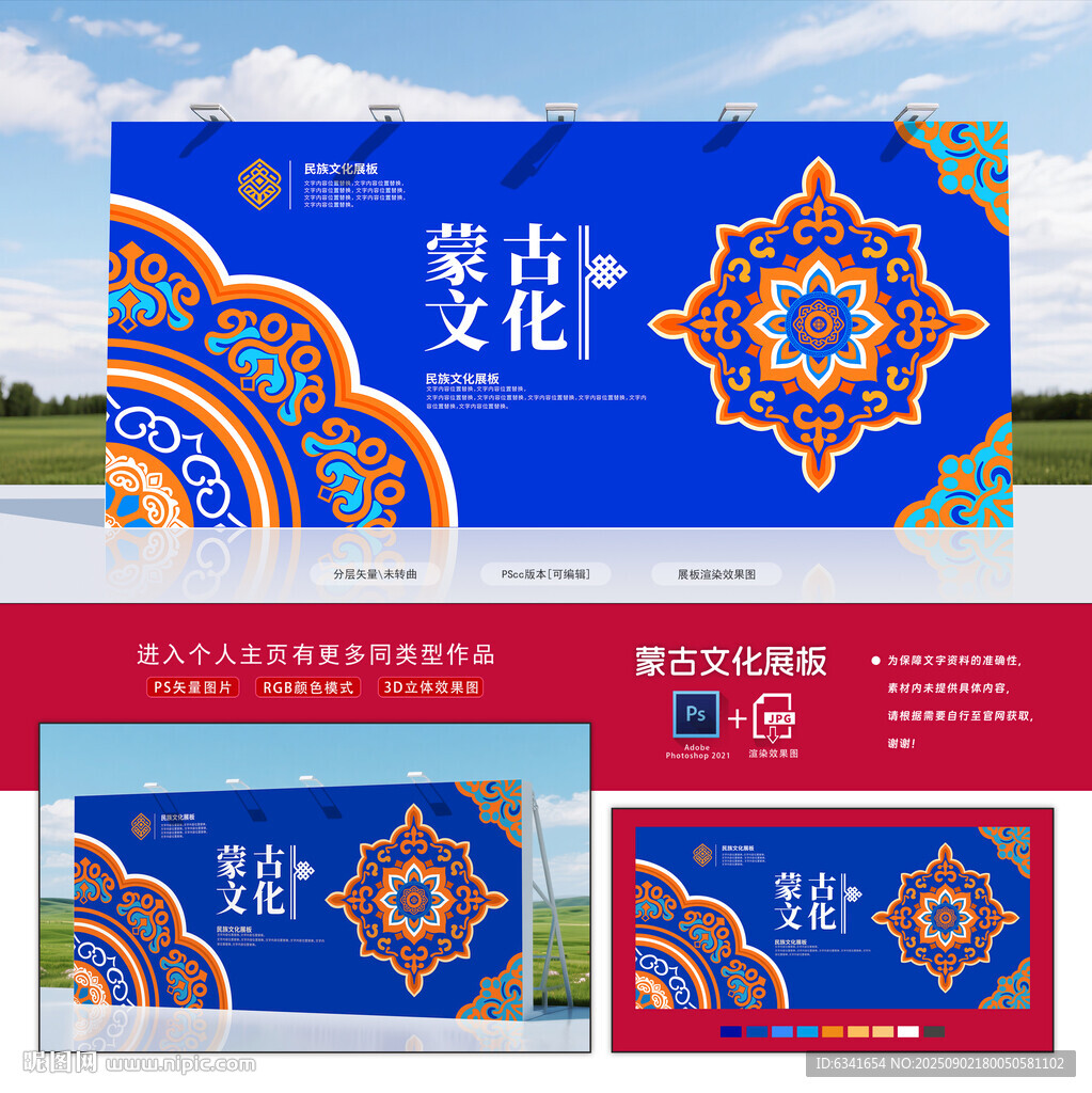 蒙古展板