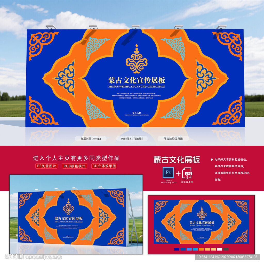蒙古展板