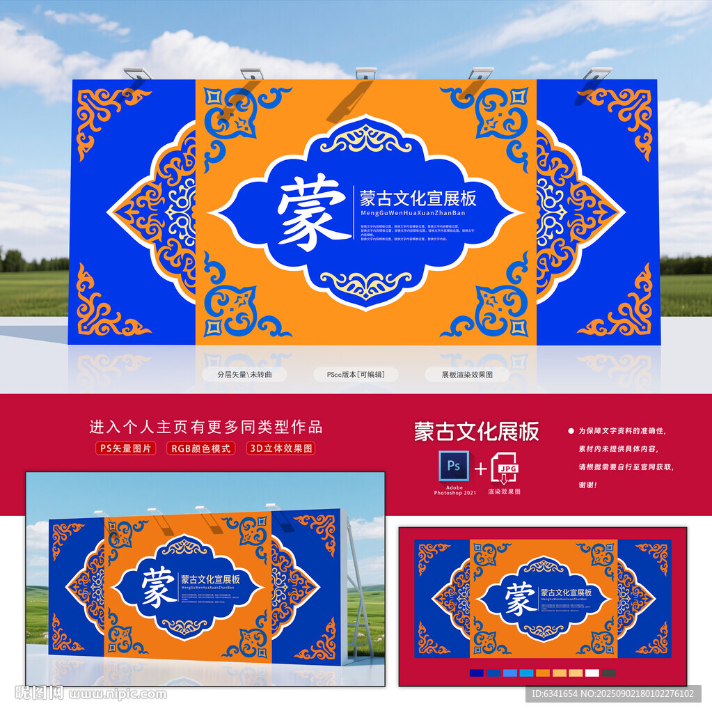 蒙古展板