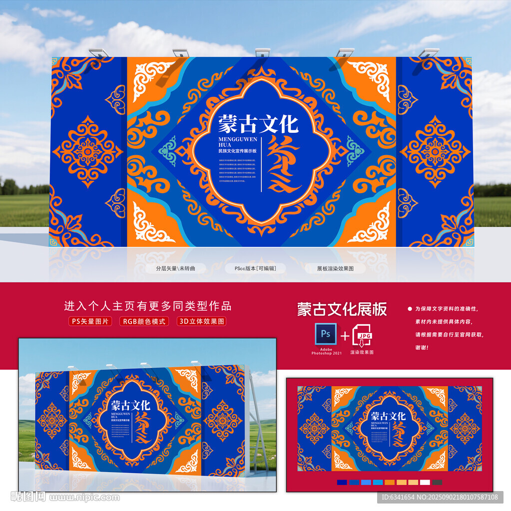 蒙古展板