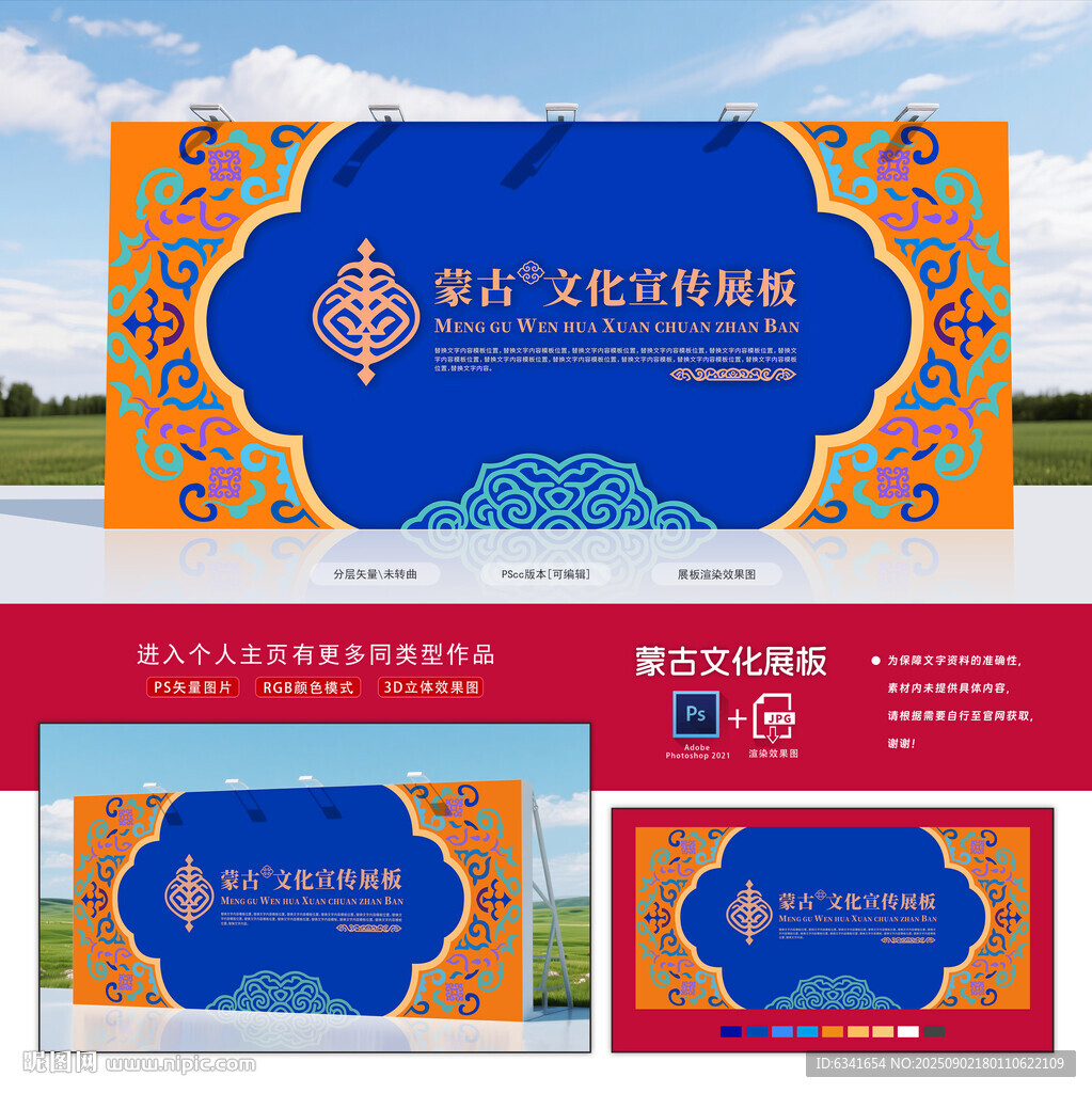 蒙古展板