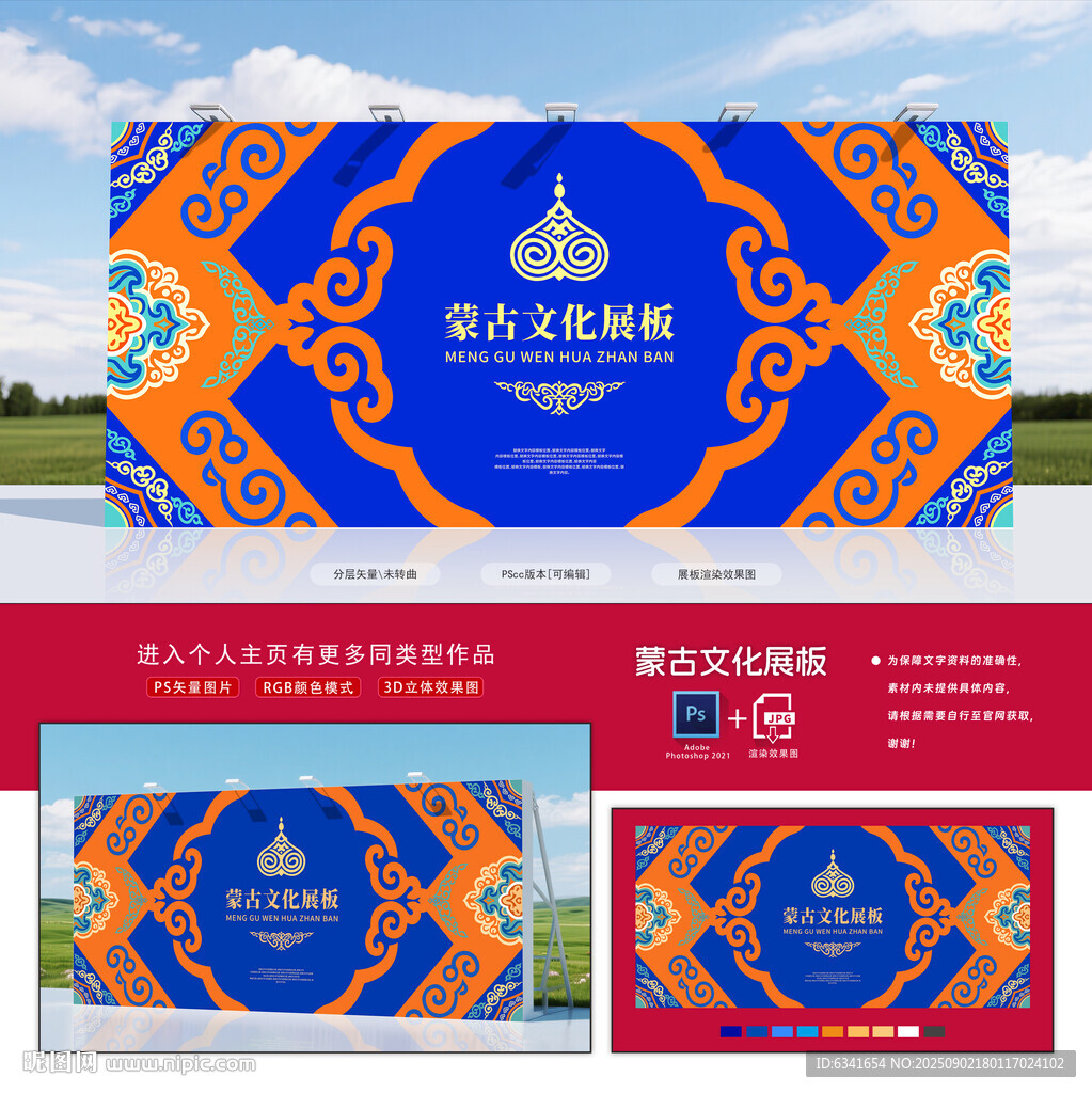 蒙古展板