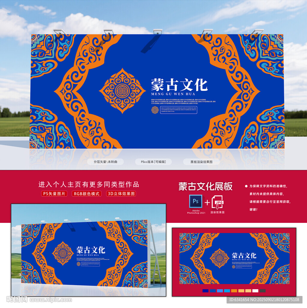 蒙古展板