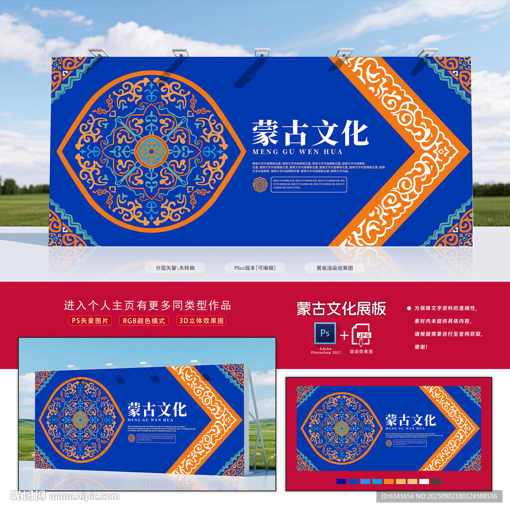 蒙古展板