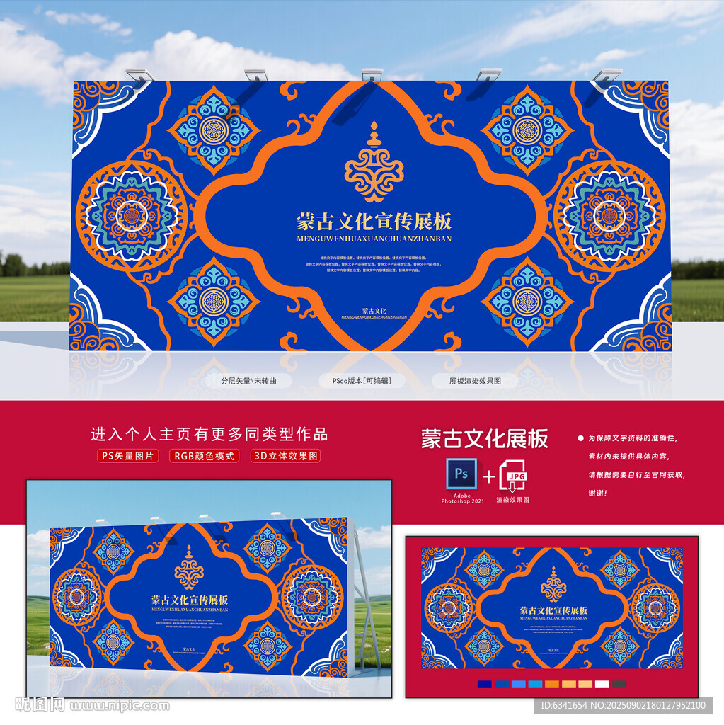 蒙古展板