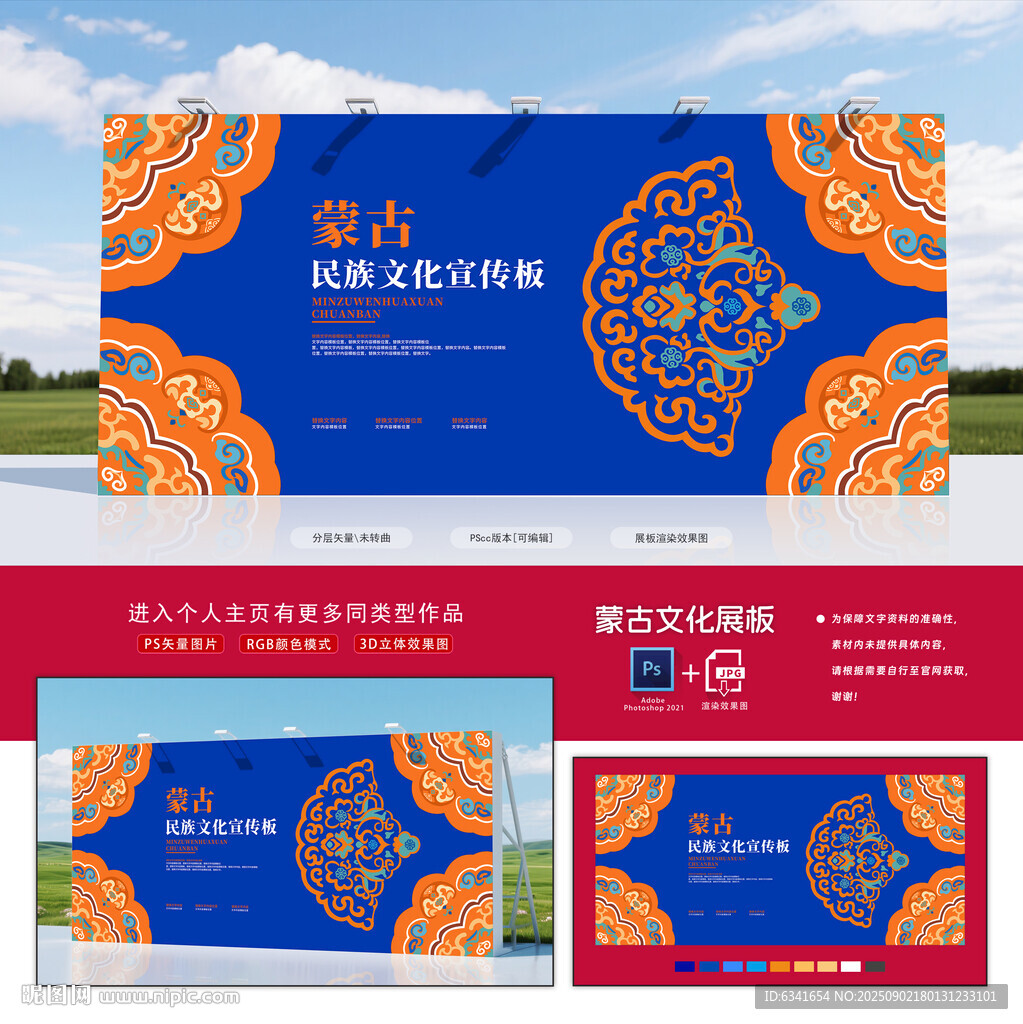 蒙古展板