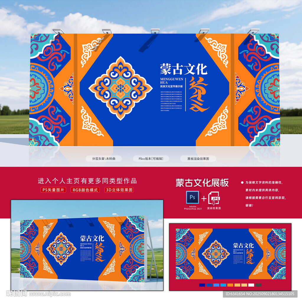 蒙古展板