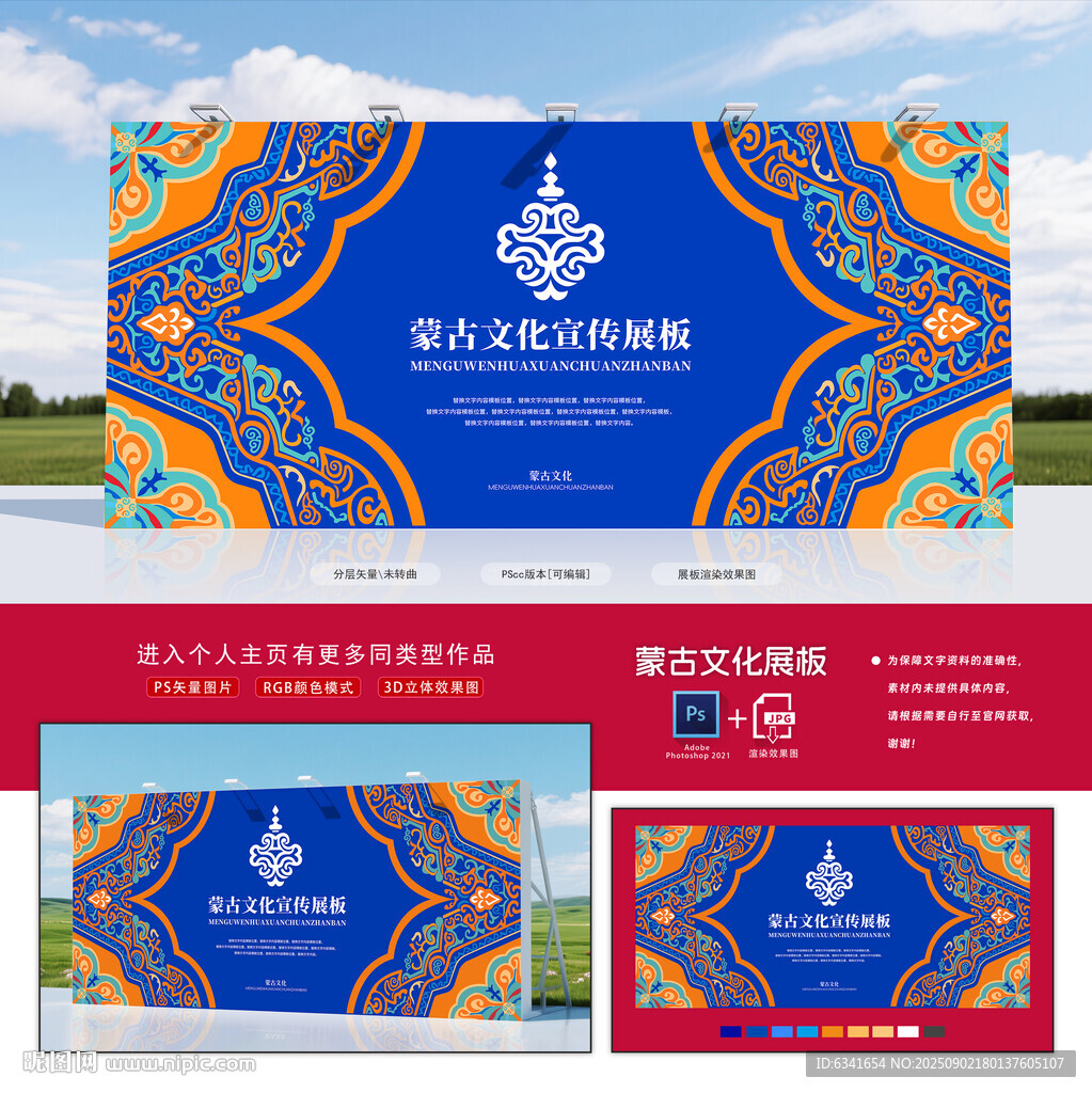 蒙古展板