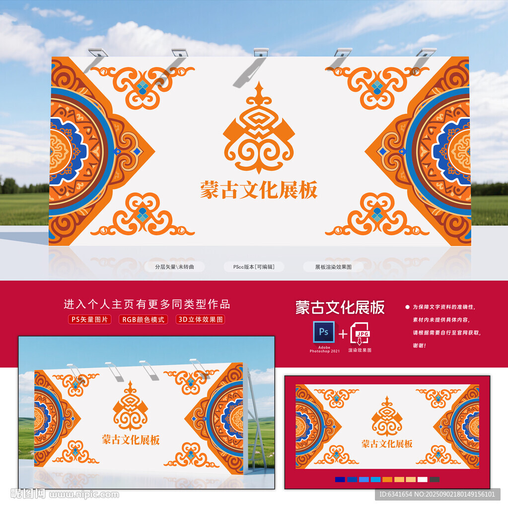 蒙古展板