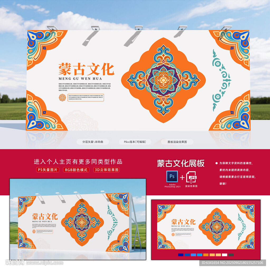 蒙古展板